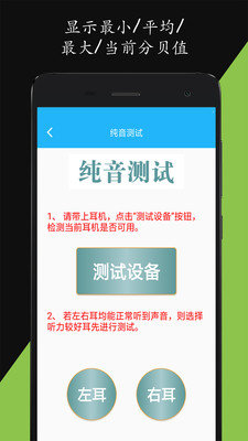啊噢分贝仪测声.jpg