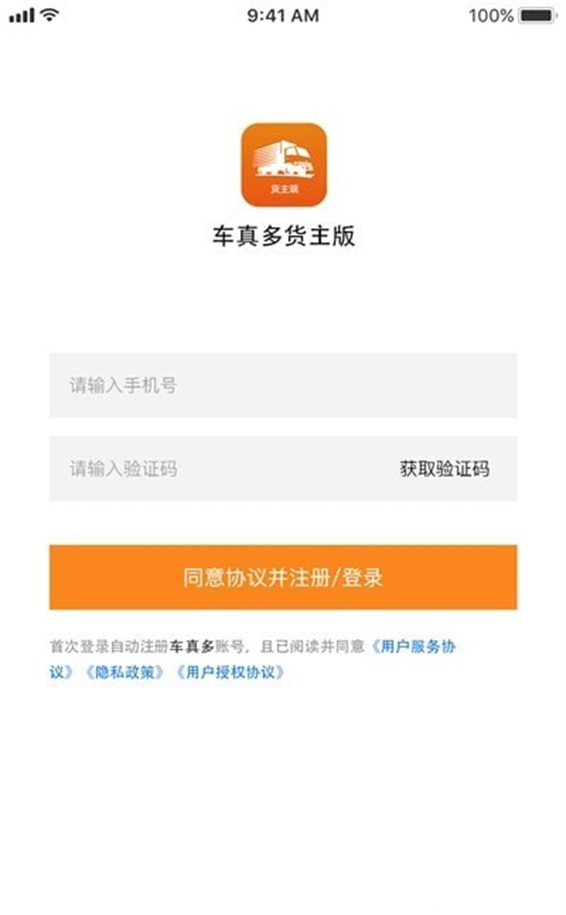 车真多货主端.jpg
