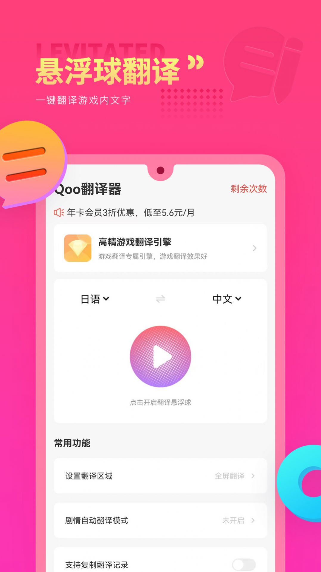 Qoo游戏翻译器.jpg