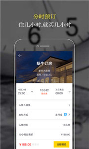 蜗牛订房.jpg