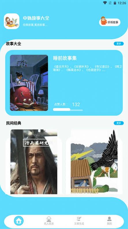 故事织.jpg