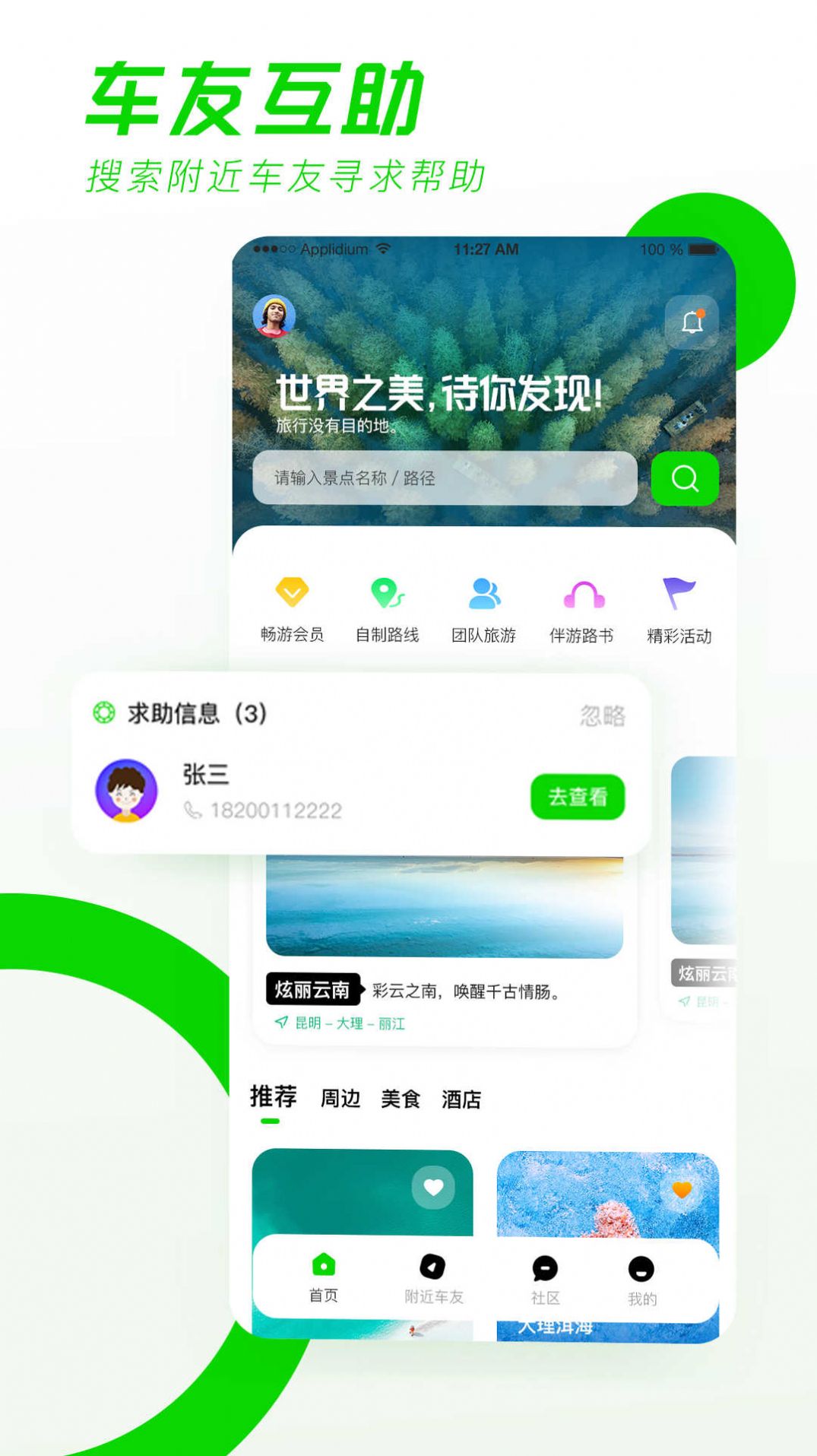 驿动随游.jpg