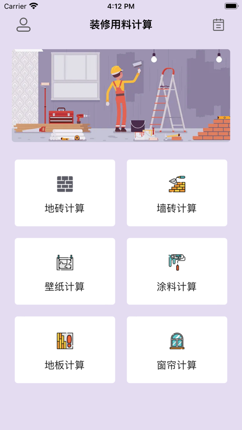 装修材料计算.png