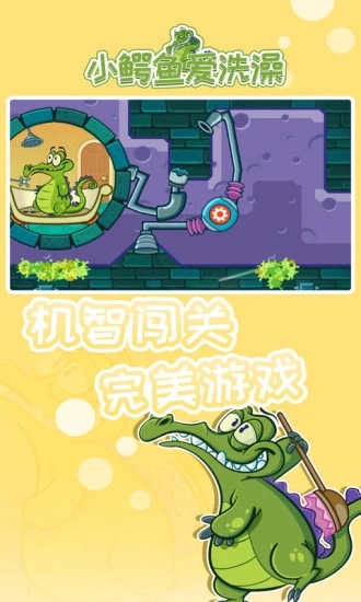 小鳄鱼爱洗澡免费版(3)