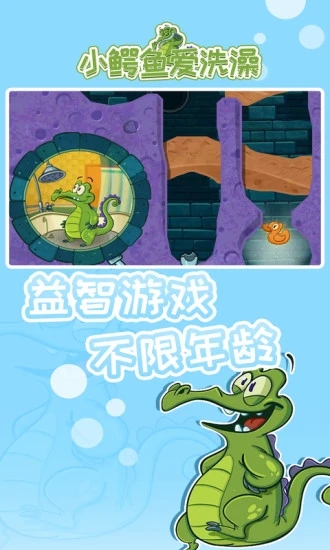 小鳄鱼爱洗澡免费版(1)