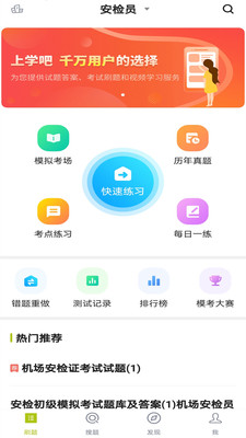 安检员题库.jpg