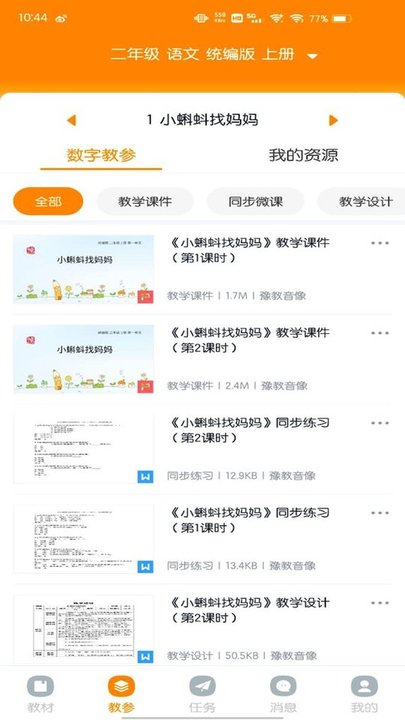 数字教材云.jpg
