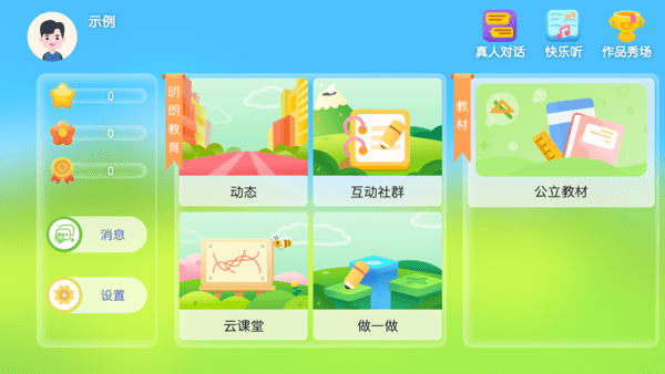 明朗教育.png