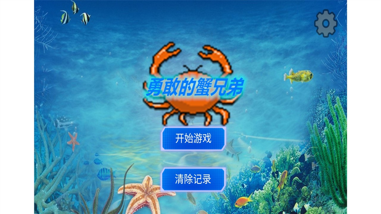 勇敢的蟹兄弟.jpg