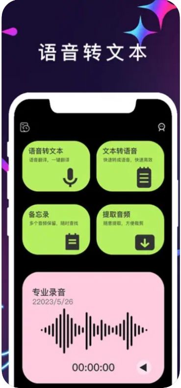 语音转文本.jpg