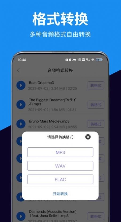 迅转录音转文字助手.jpg