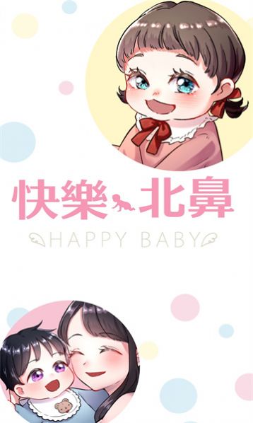 快乐Baby.jpg
