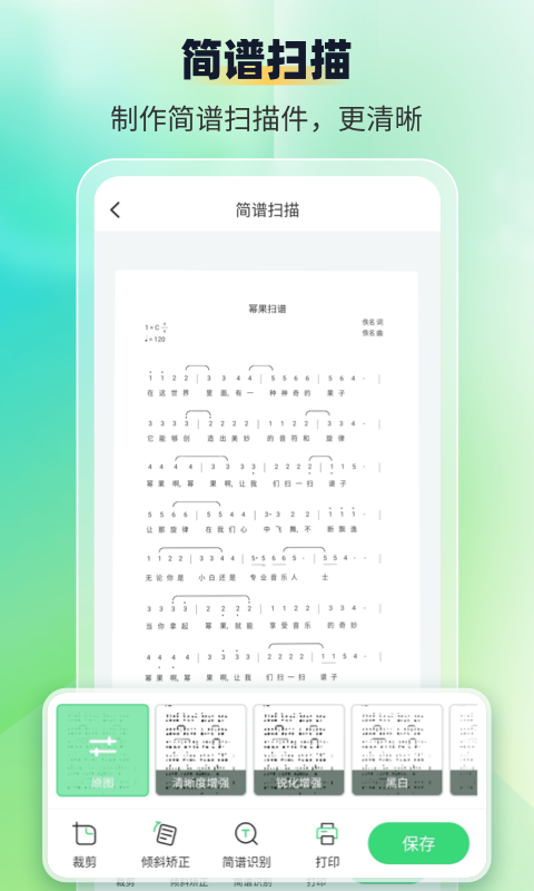 萌芽简谱.png