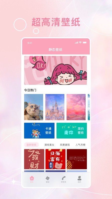 动态泡泡壁纸.jpg