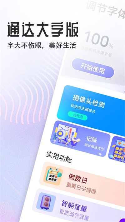 宵宵通达大字版.jpg