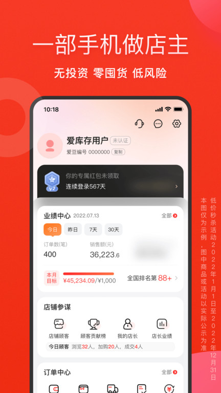 爱库存商家.jpg