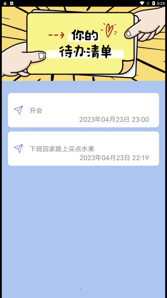 云朵待办.png
