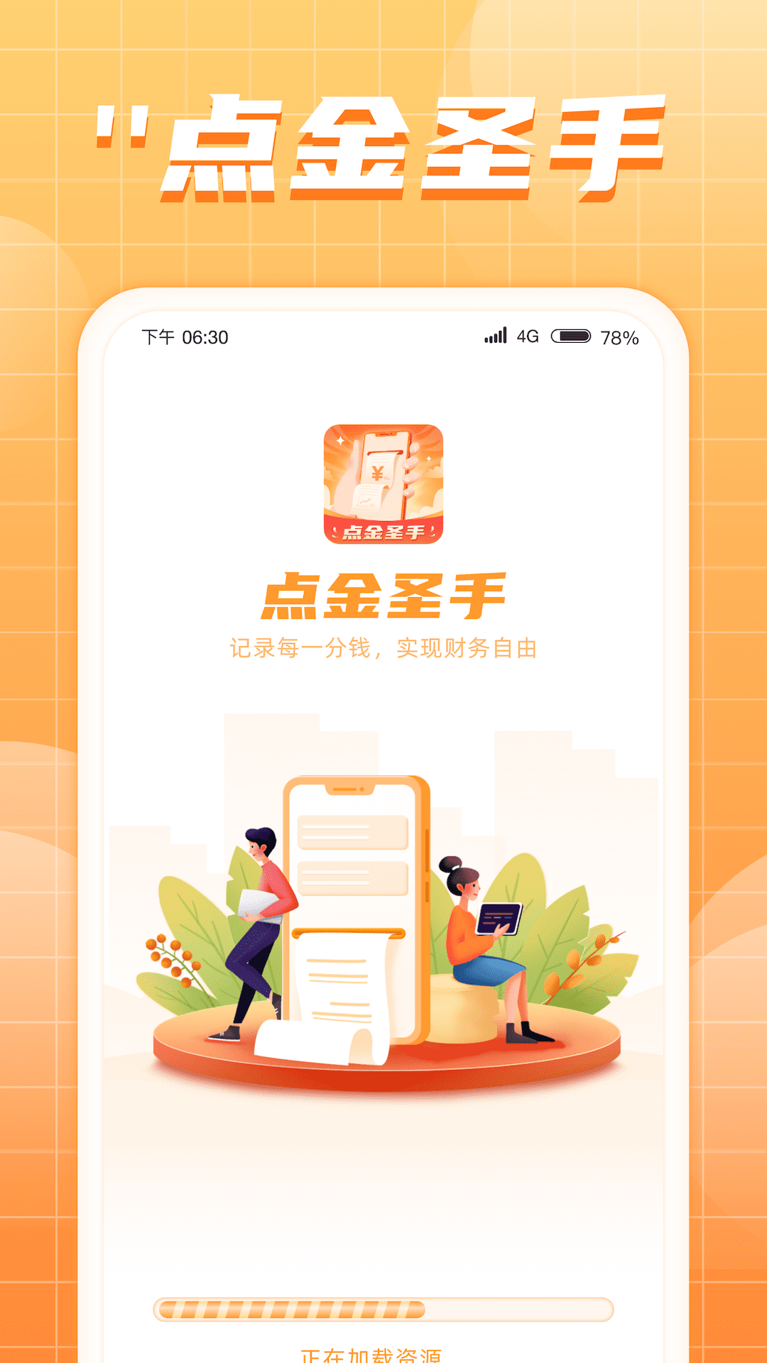 点金圣手.png