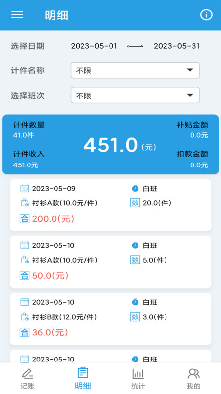 计件工资助手.jpg