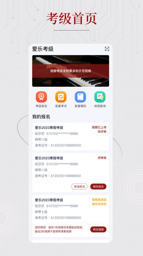 中国爱乐考级.jpg