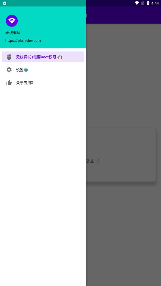无线调试.jpg