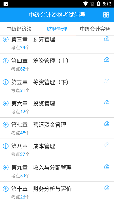 中级会计题库.png