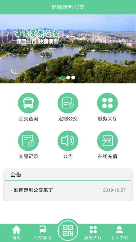 淮南定制公交.jpg