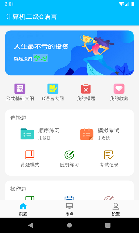 成惠计算机二级考试题库.png