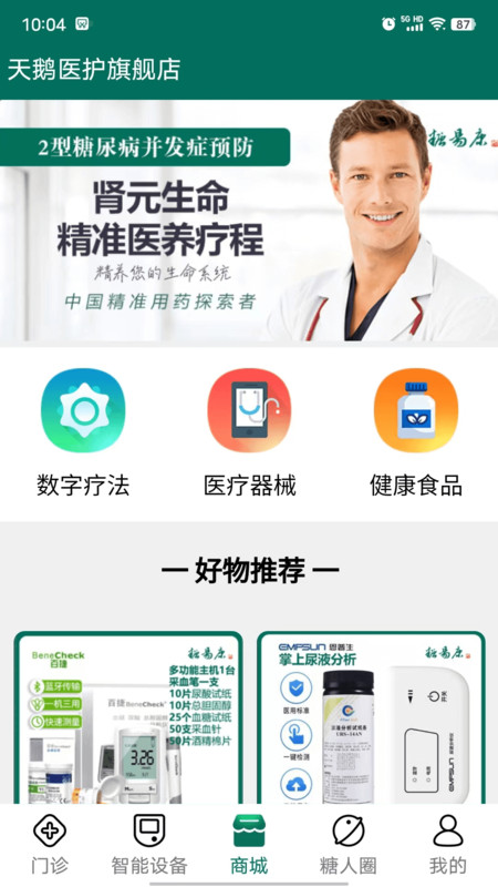 天鹅医护.jpg