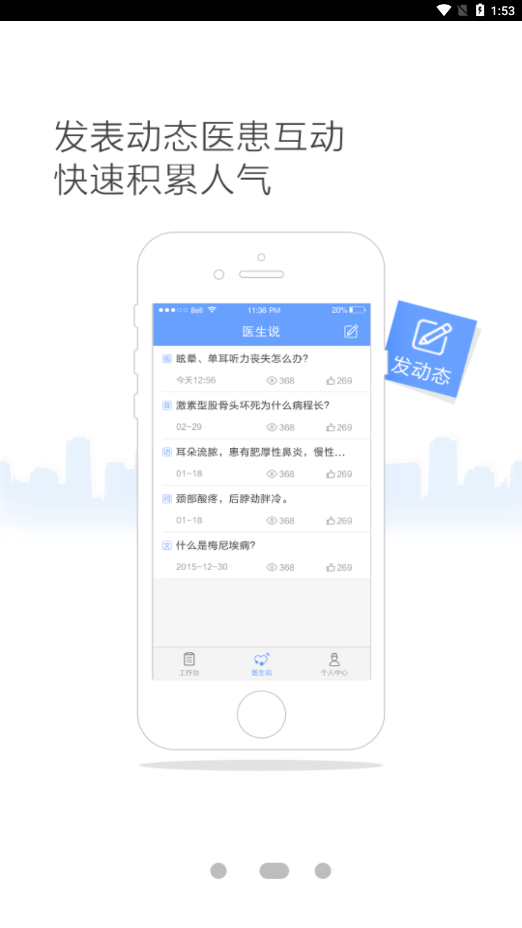 灯塔医生医生端.png