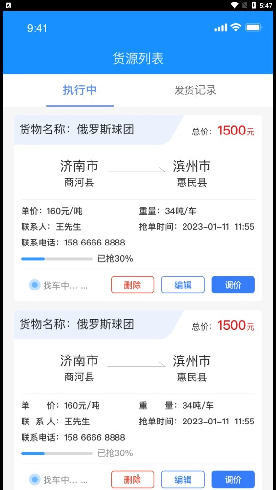物实科技货主.jpg