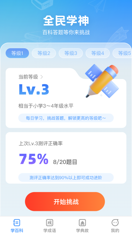 全民学神.png