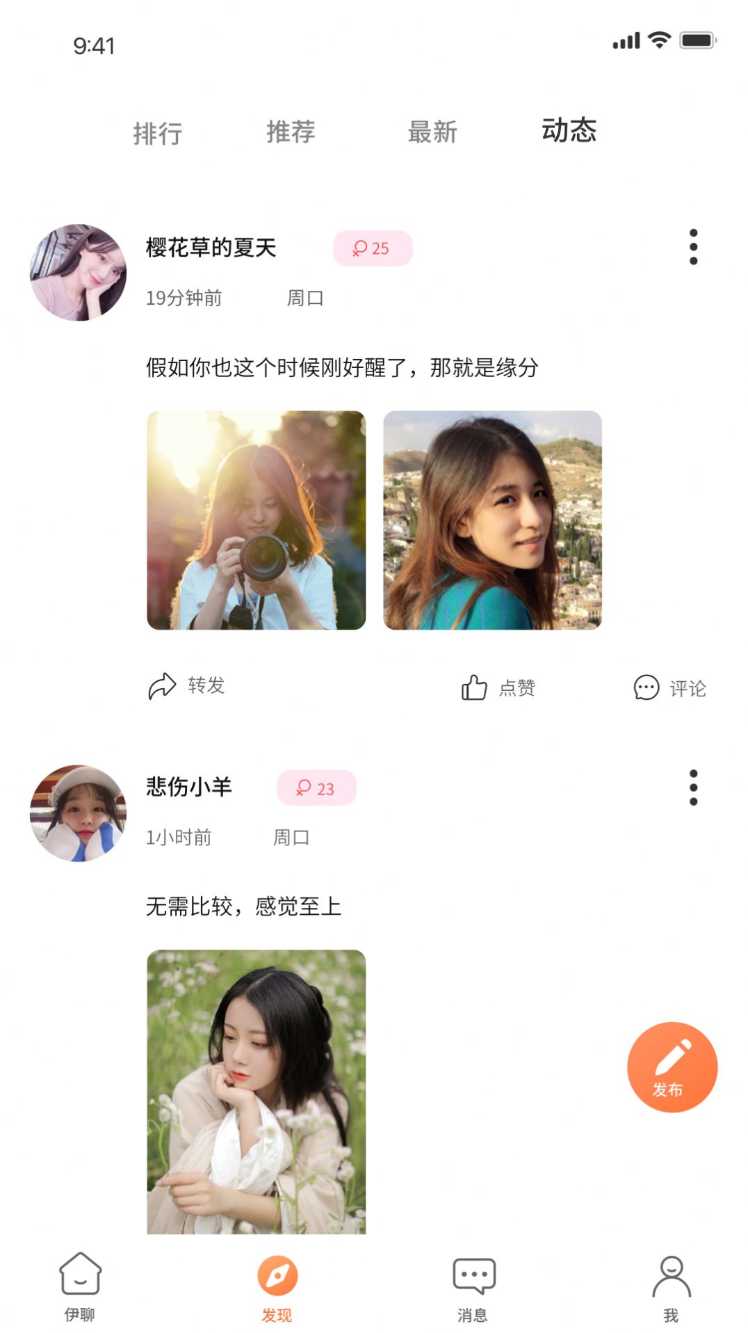 伊聊缘(1)