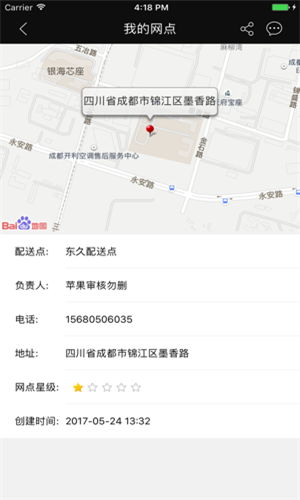 废墟快送.png
