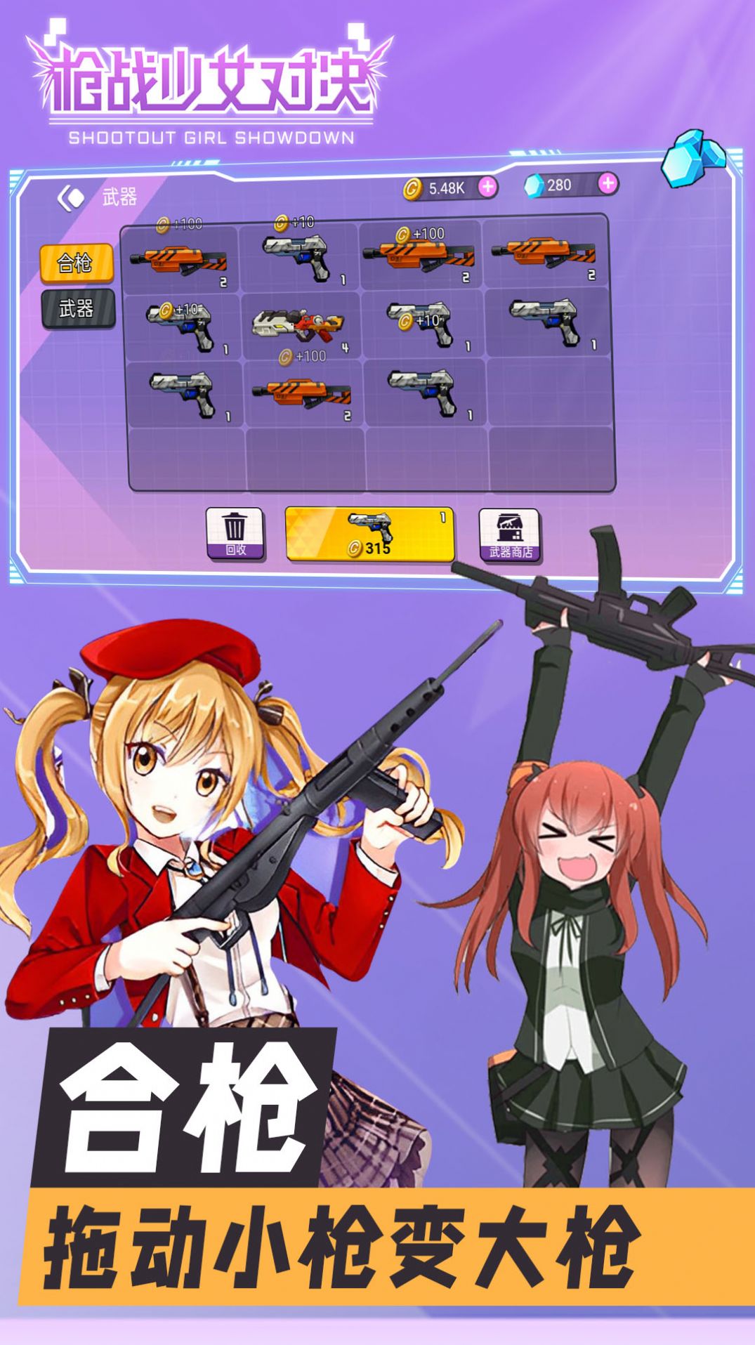 枪战少女对决.jpg