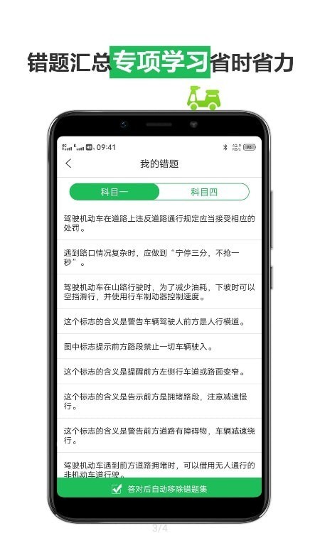 驾考通考试宝典.jpg