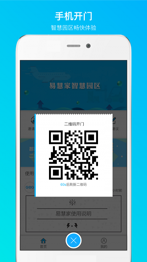 易慧家园区.png