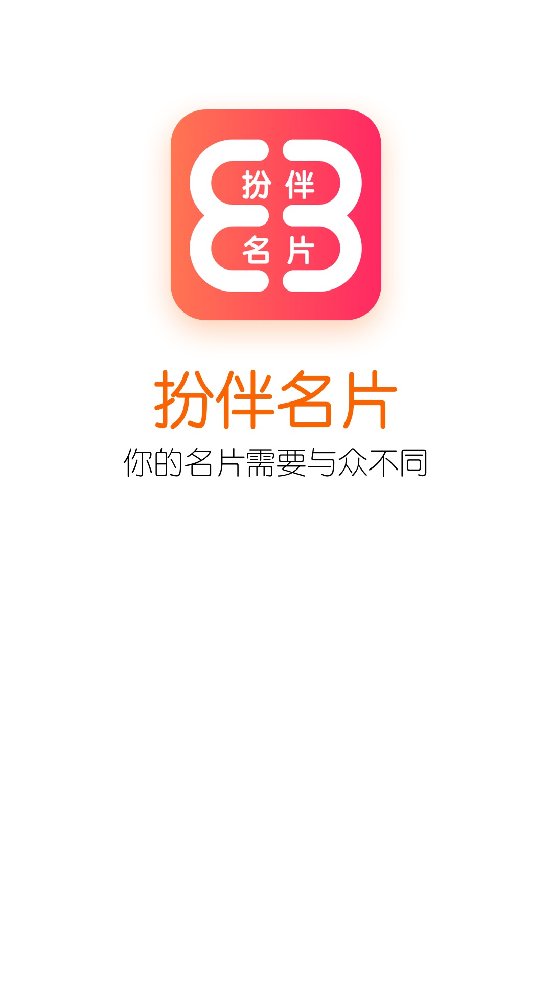 扮伴名片.jpg