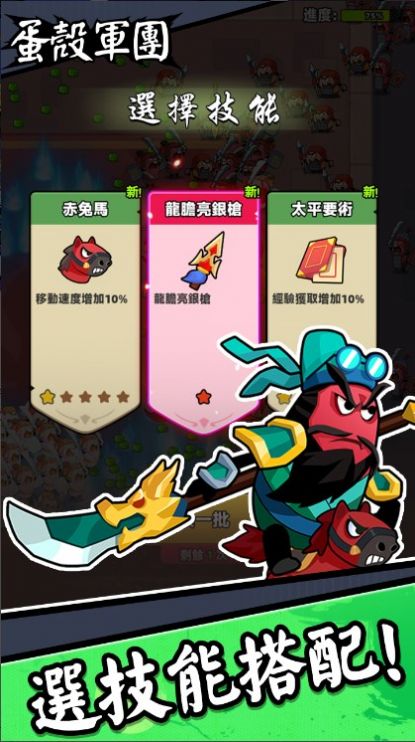 蛋壳军团.jpg