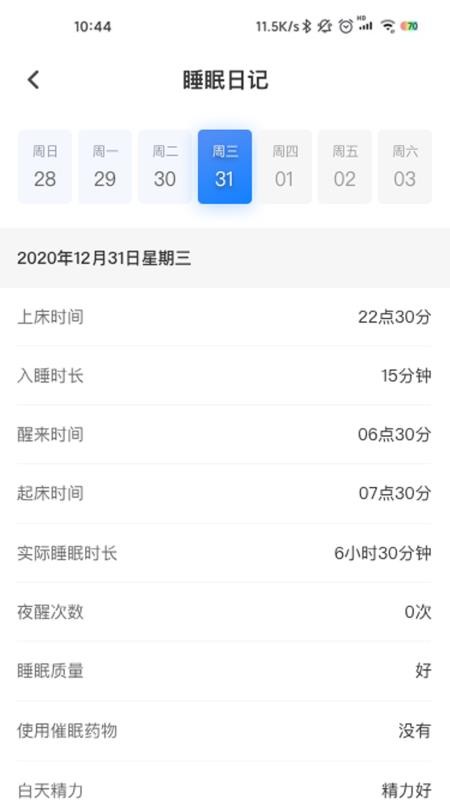 智慧云睡眠医生端.jpg