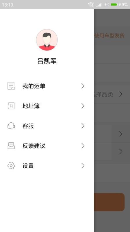 烽道物流货主端.jpg