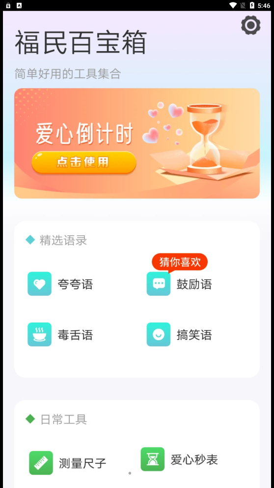 福民百宝箱工具.png