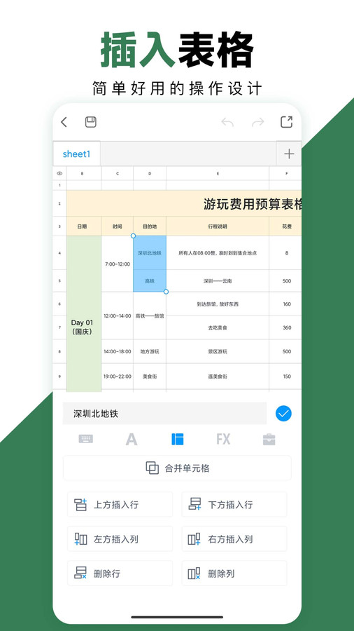 FormMaster表格大师.jpg