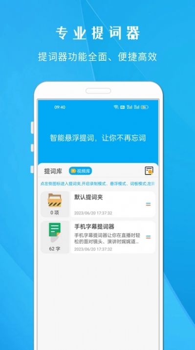 手机字幕提词器.jpg