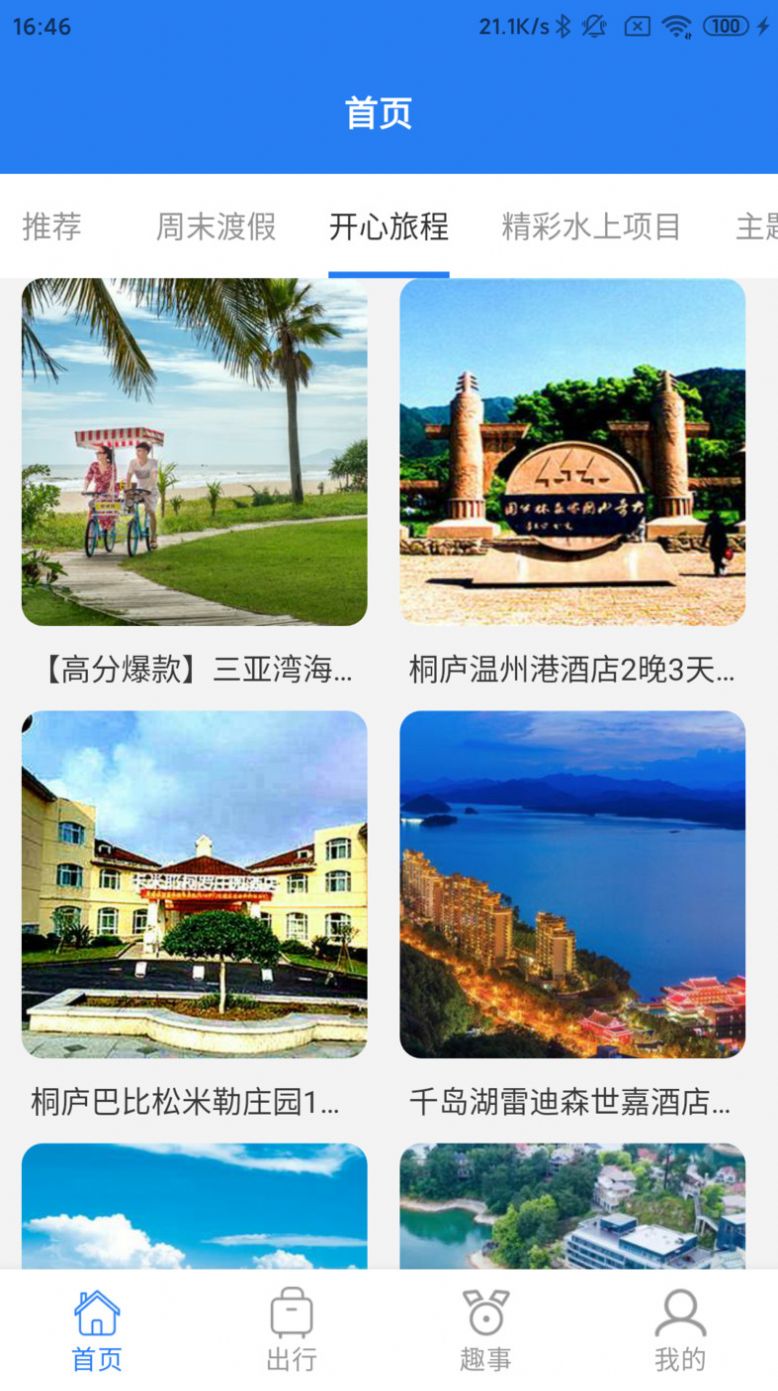 半阳岛旅游.jpg