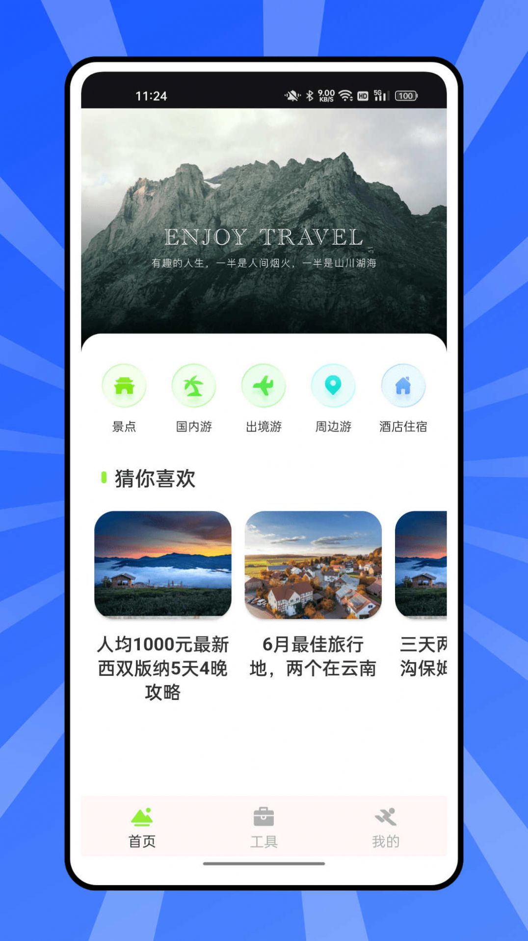 熊猫爱旅行计划.jpg