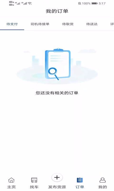 神马货车货主端.jpg