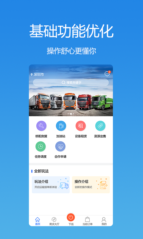 优途工程司机端.png