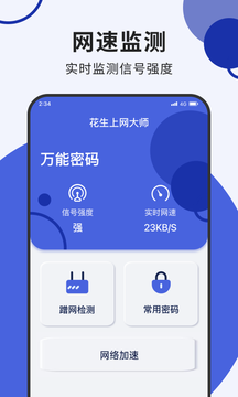花生上网大师.png