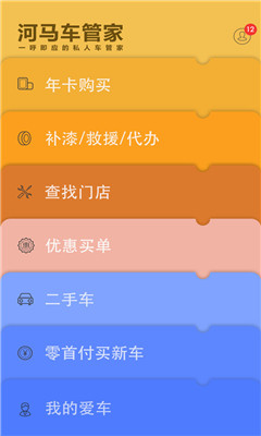 河马车管家.jpg